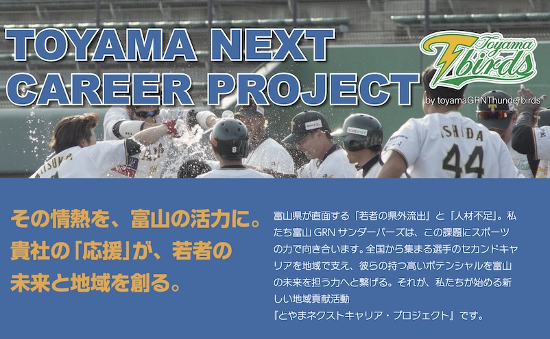 TOYAMA NEXT CAREER PROJECT