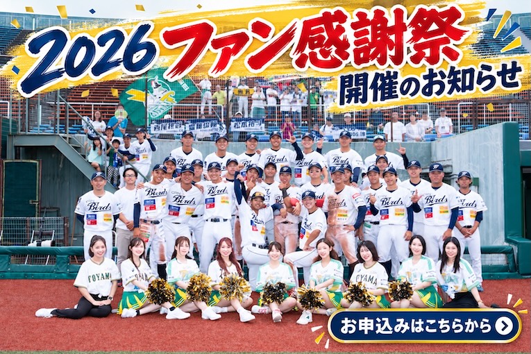 2026ファン感謝祭